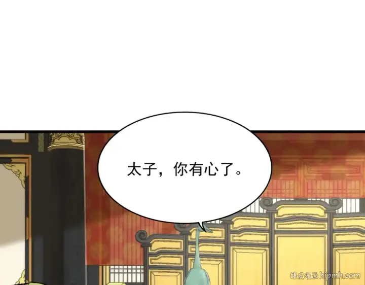 《魔皇大管家》第429话 送礼环节图80