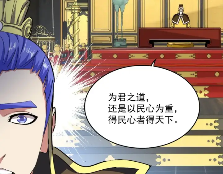 《魔皇大管家》第429话 送礼环节图81