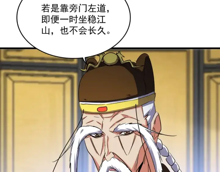 《魔皇大管家》第429话 送礼环节图83
