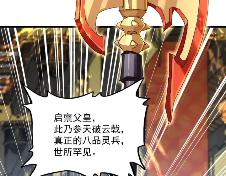《魔皇大管家》第429话 送礼环节图92
