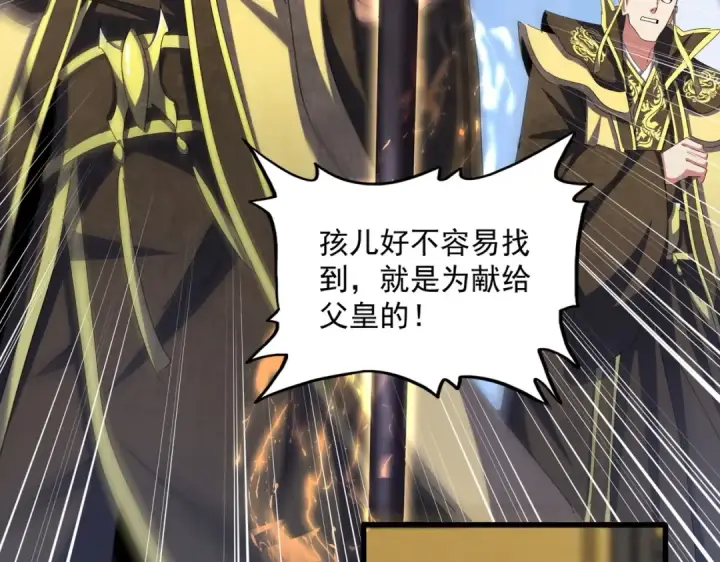 《魔皇大管家》第429话 送礼环节图94