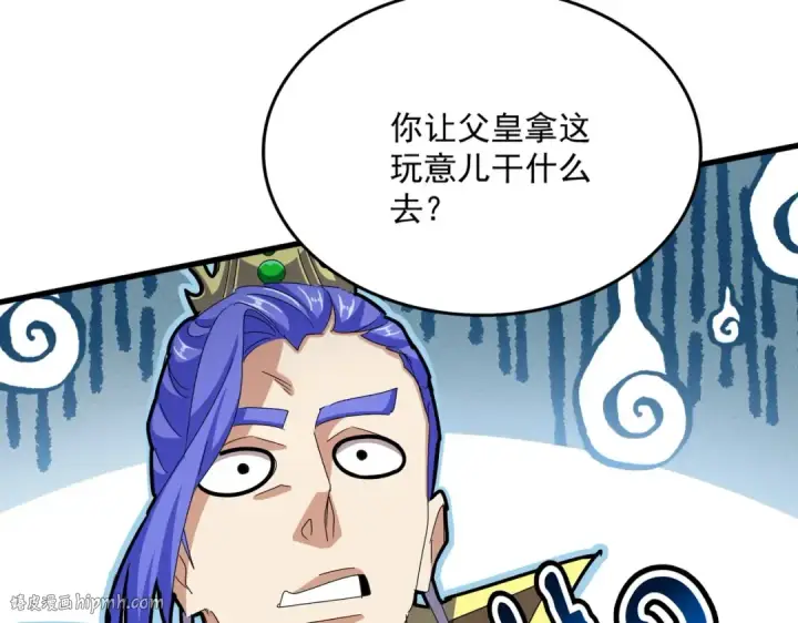 《魔皇大管家》第429话 送礼环节图96