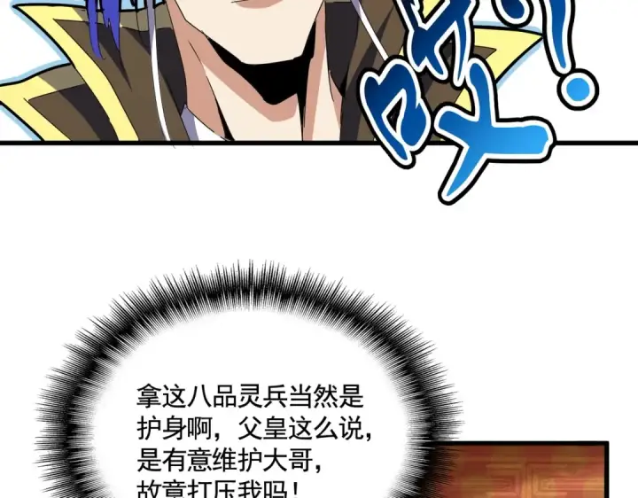 《魔皇大管家》第429话 送礼环节图97