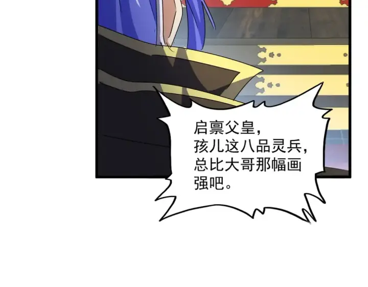 《魔皇大管家》第429话 送礼环节图99