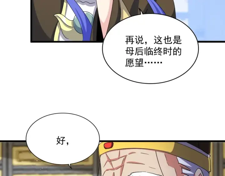 《魔皇大管家》第430话 突然发难图108