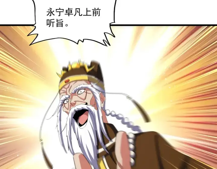 《魔皇大管家》第430话 突然发难图110
