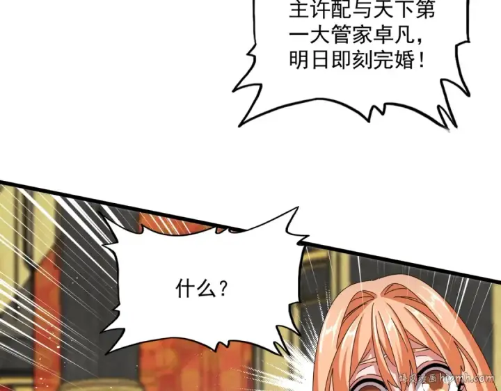 《魔皇大管家》第430话 突然发难图112