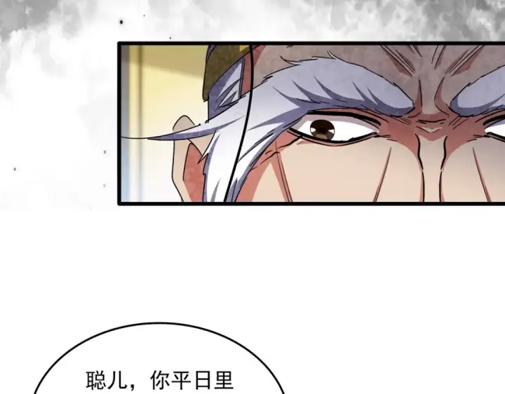 《魔皇大管家》第430话 突然发难图12
