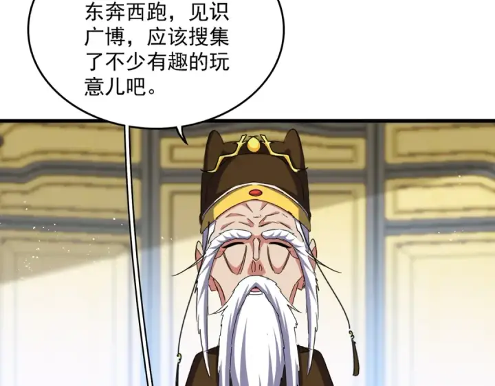 《魔皇大管家》第430话 突然发难图13