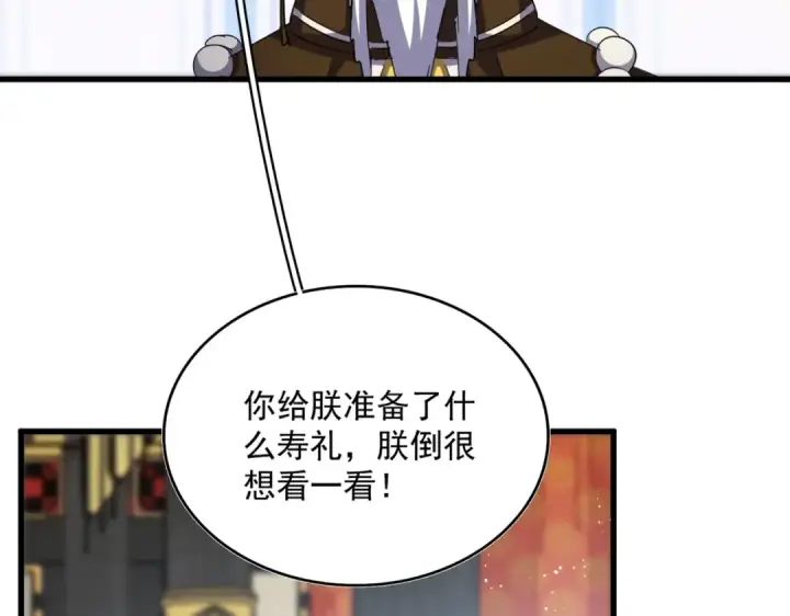 《魔皇大管家》第430话 突然发难图14