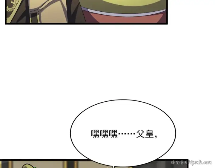 《魔皇大管家》第430话 突然发难图16