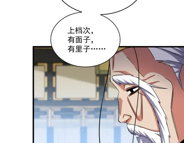 《魔皇大管家》第430话 突然发难图18