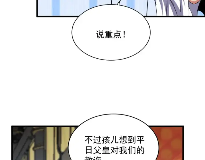 《魔皇大管家》第430话 突然发难图19