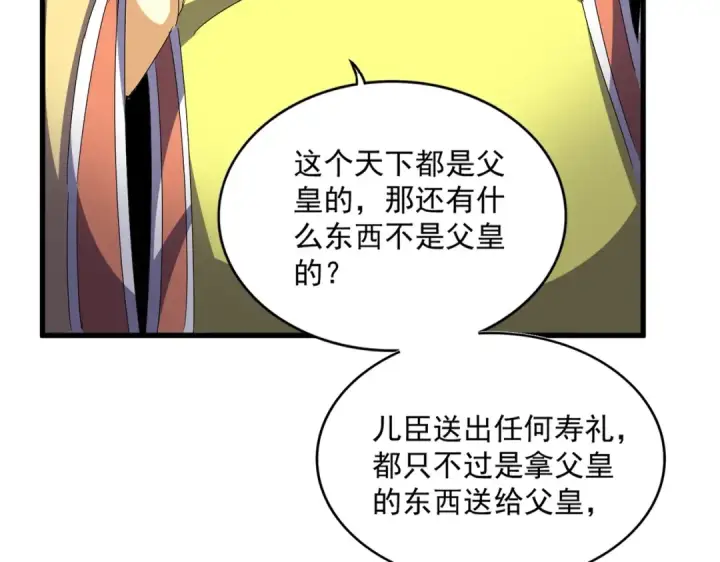 《魔皇大管家》第430话 突然发难图21