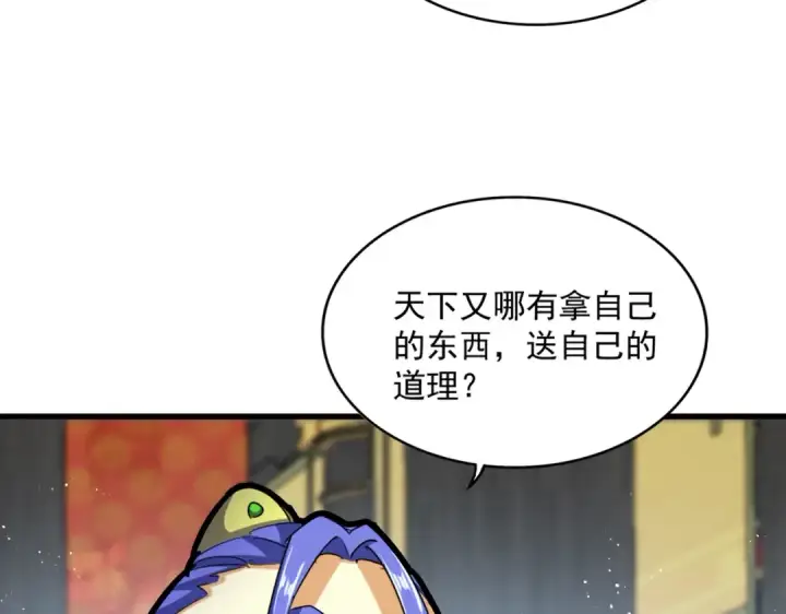 《魔皇大管家》第430话 突然发难图22