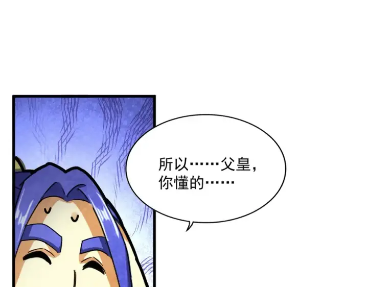 《魔皇大管家》第430话 突然发难图25