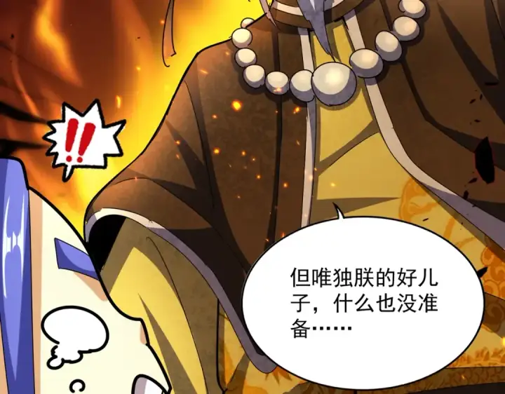 《魔皇大管家》第430话 突然发难图29