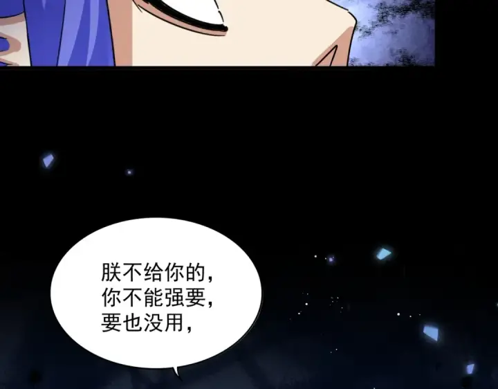 《魔皇大管家》第430话 突然发难图3