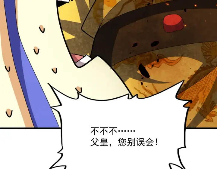 《魔皇大管家》第430话 突然发难图30