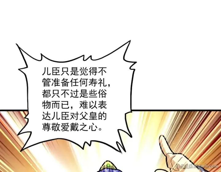 《魔皇大管家》第430话 突然发难图32