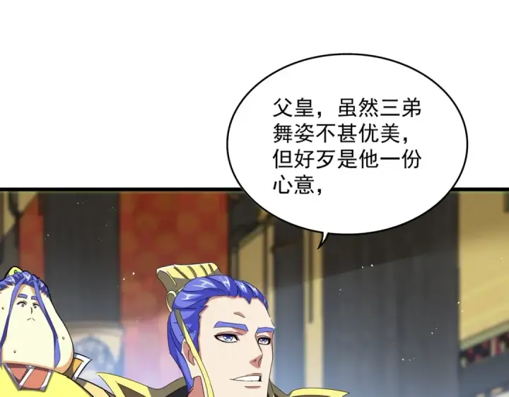 《魔皇大管家》第430话 突然发难图53
