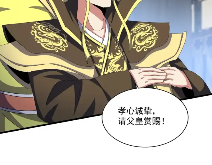 《魔皇大管家》第430话 突然发难图54