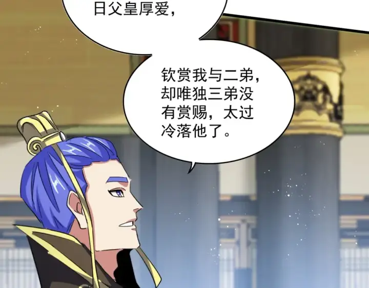《魔皇大管家》第430话 突然发难图57