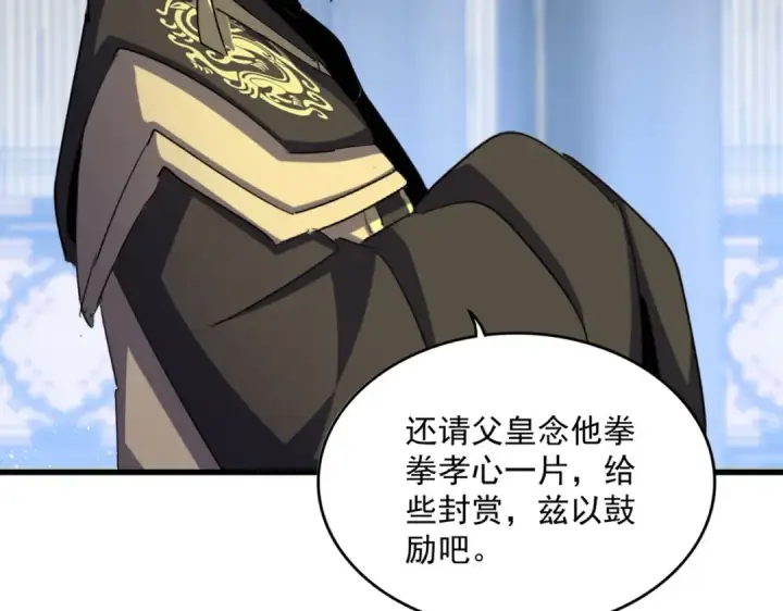 《魔皇大管家》第430话 突然发难图58