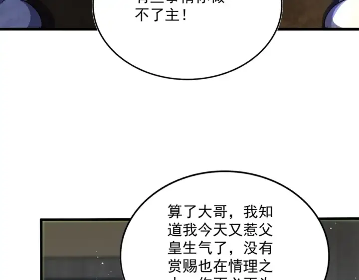 《魔皇大管家》第430话 突然发难图74
