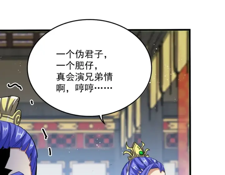 《魔皇大管家》第430话 突然发难图77
