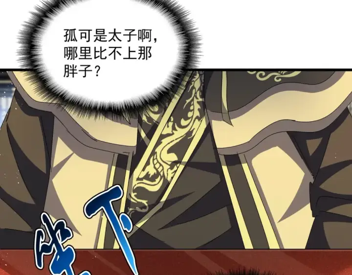 《魔皇大管家》第430话 突然发难图83