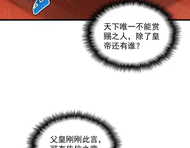 《魔皇大管家》第430话 突然发难图84
