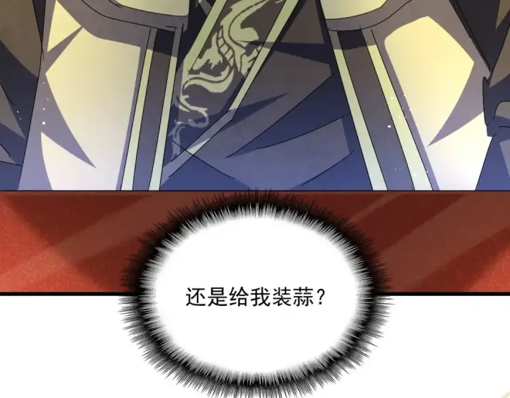 《魔皇大管家》第430话 突然发难图90