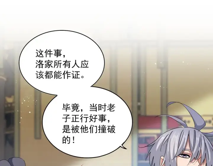 《魔皇大管家》第431话 双双赐婚图102