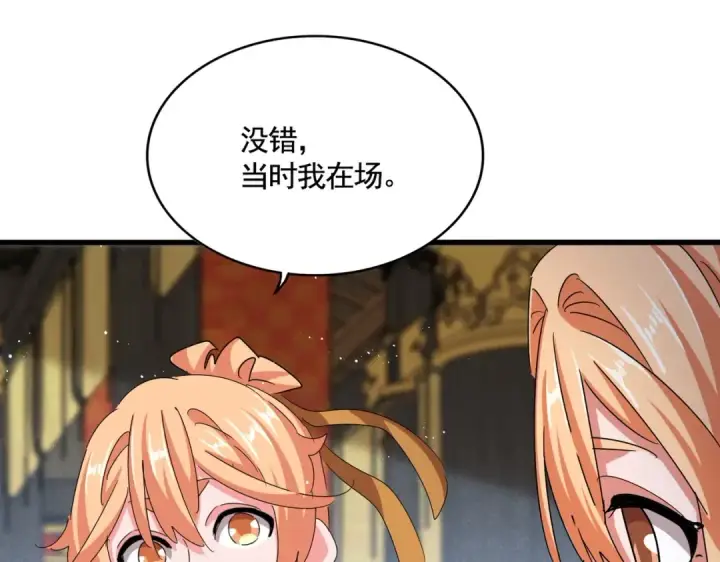 《魔皇大管家》第431话 双双赐婚图105