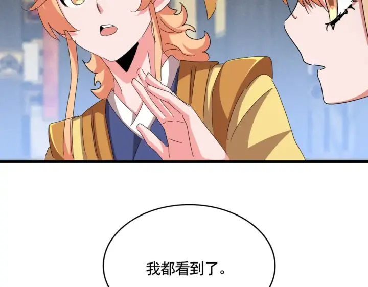《魔皇大管家》第431话 双双赐婚图106