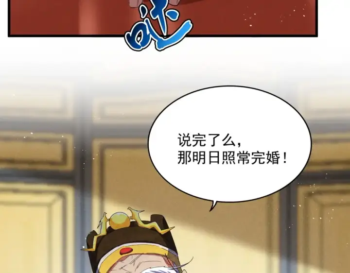 《魔皇大管家》第431话 双双赐婚图109