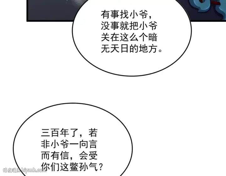 《魔皇大管家》第431话 双双赐婚图16