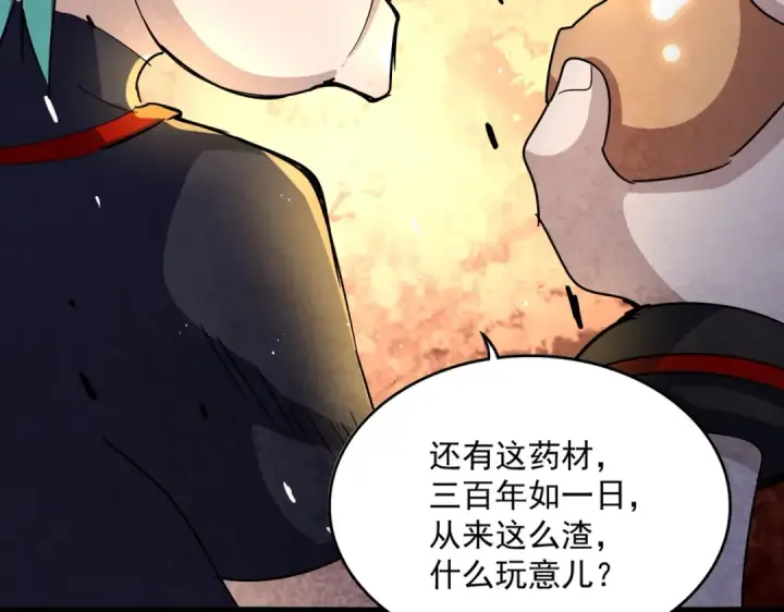 《魔皇大管家》第431话 双双赐婚图18