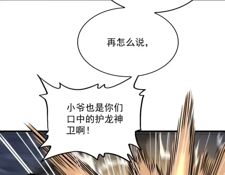 《魔皇大管家》第431话 双双赐婚图19