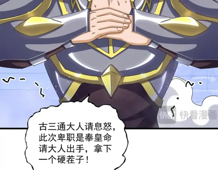 《魔皇大管家》第431话 双双赐婚图25