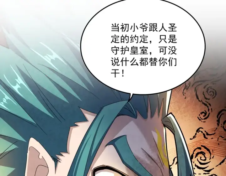 《魔皇大管家》第431话 双双赐婚图28