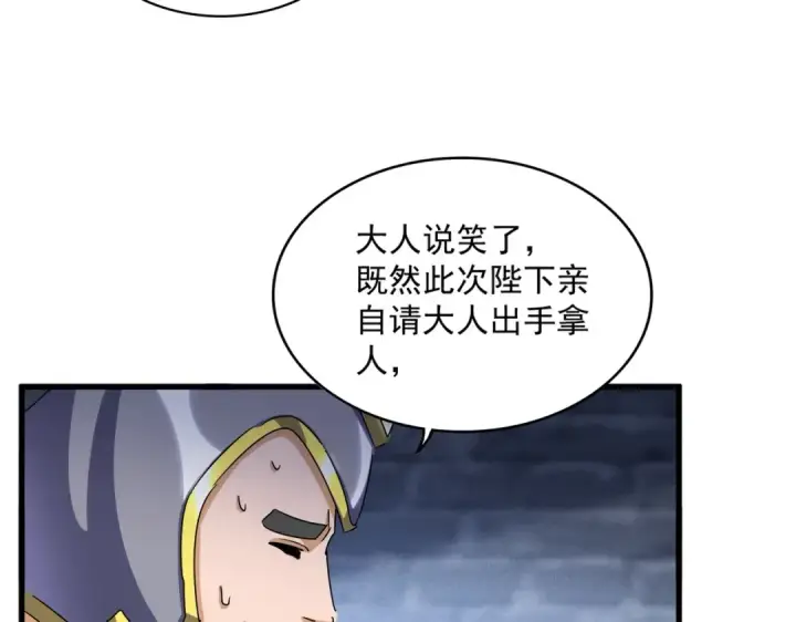 《魔皇大管家》第431话 双双赐婚图30