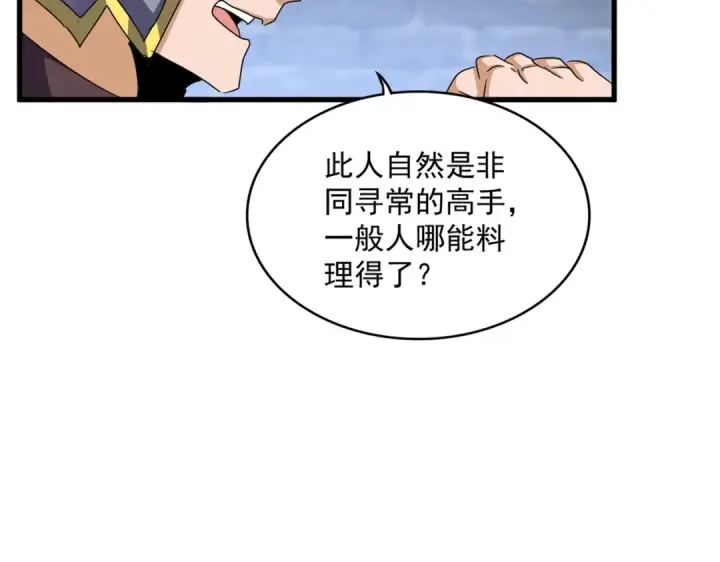 《魔皇大管家》第431话 双双赐婚图31
