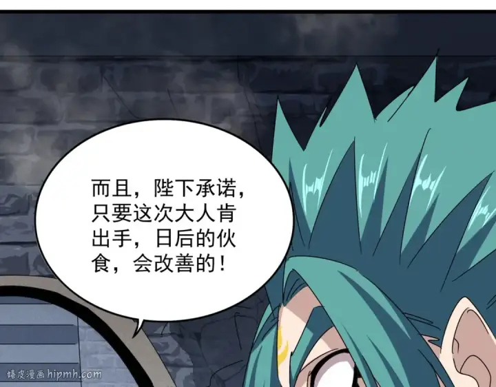 《魔皇大管家》第431话 双双赐婚图32