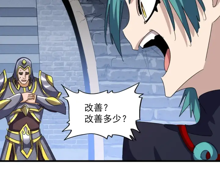 《魔皇大管家》第431话 双双赐婚图33