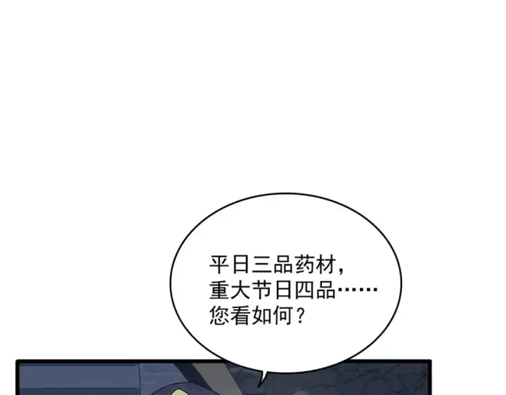 《魔皇大管家》第431话 双双赐婚图34
