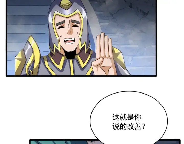 《魔皇大管家》第431话 双双赐婚图35