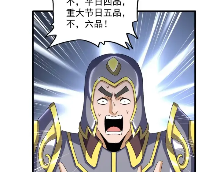 《魔皇大管家》第431话 双双赐婚图37