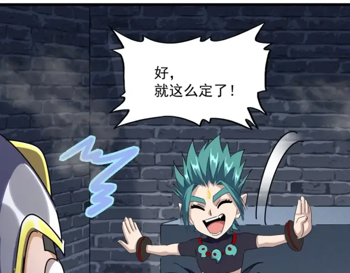 《魔皇大管家》第431话 双双赐婚图39